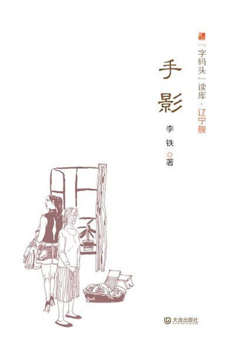 “字码头”读库 辽宁舰·手影