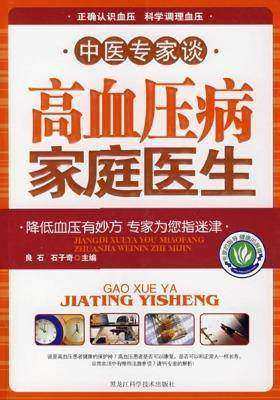 高血压病家庭医生