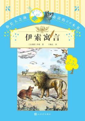 伊索寓言