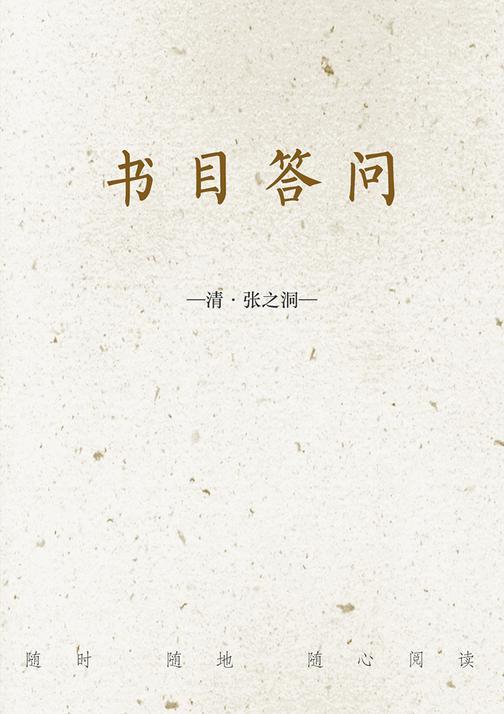 书目答问