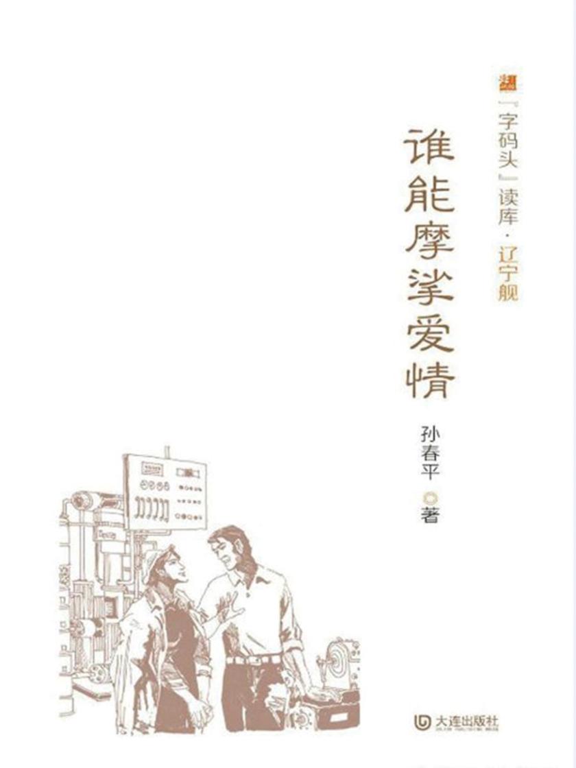 “字码头”读库 辽宁舰·谁能摩挲爱情