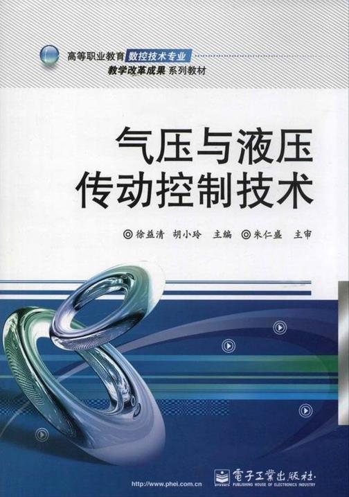 气压与液压传动控制技术