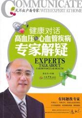 健康对话高血压与心血管疾病专家解疑