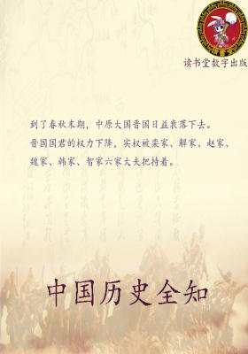 中国历史全知