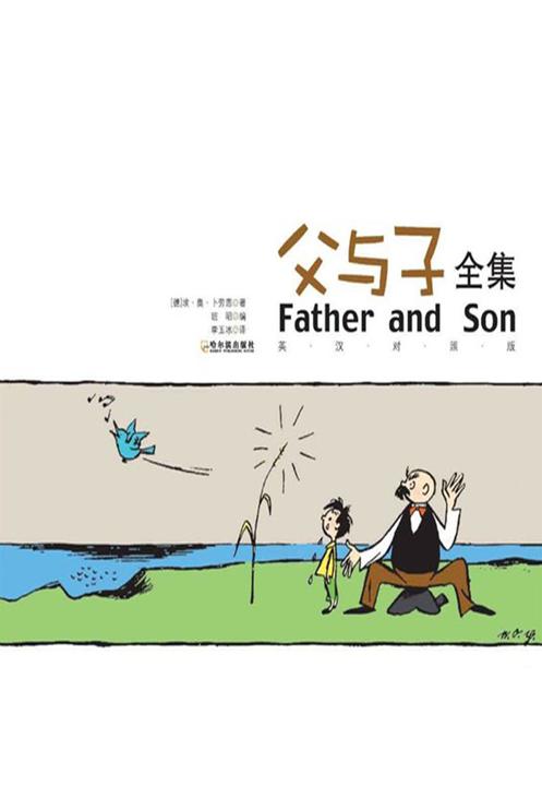 父与子全集.英汉对照版