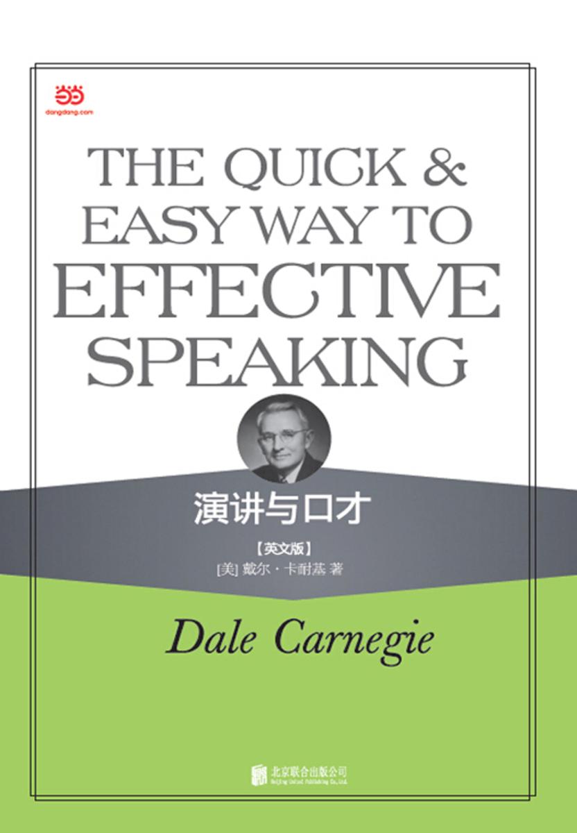 演讲与口才