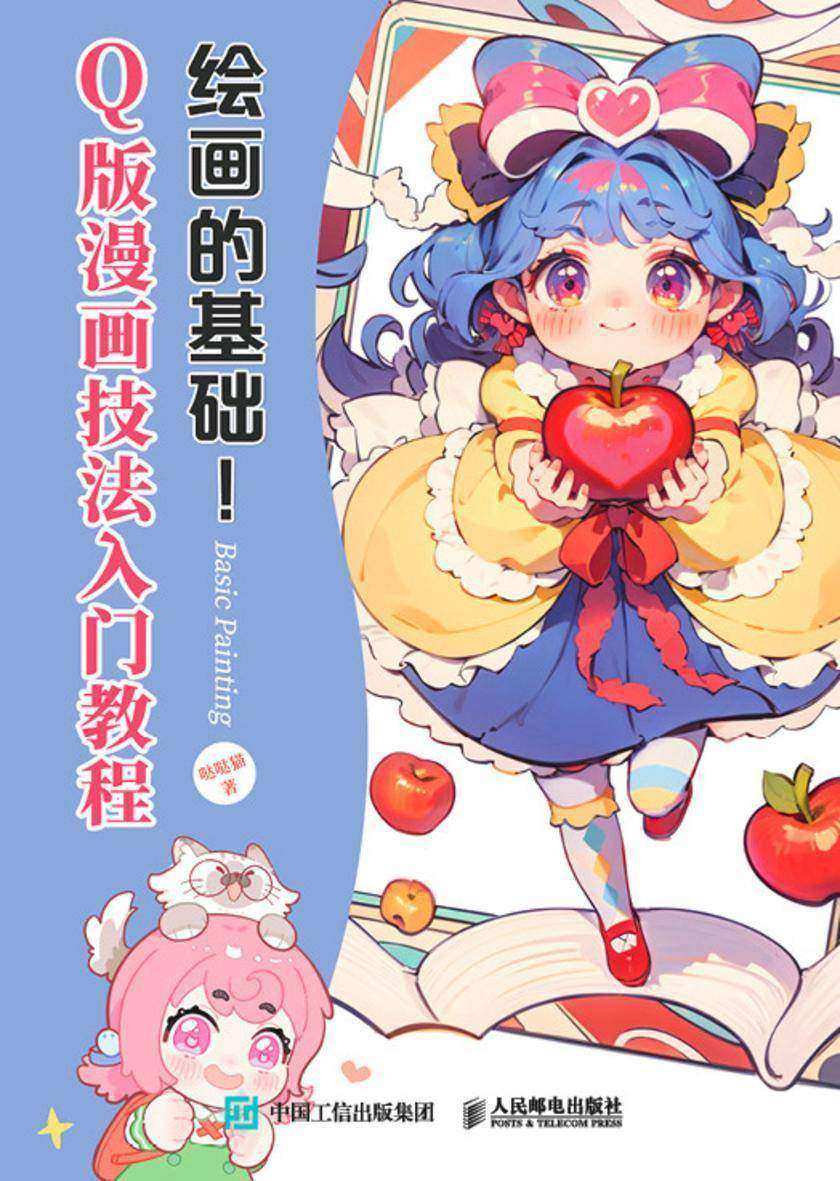 绘画的基础!Q版漫画技法入门教程