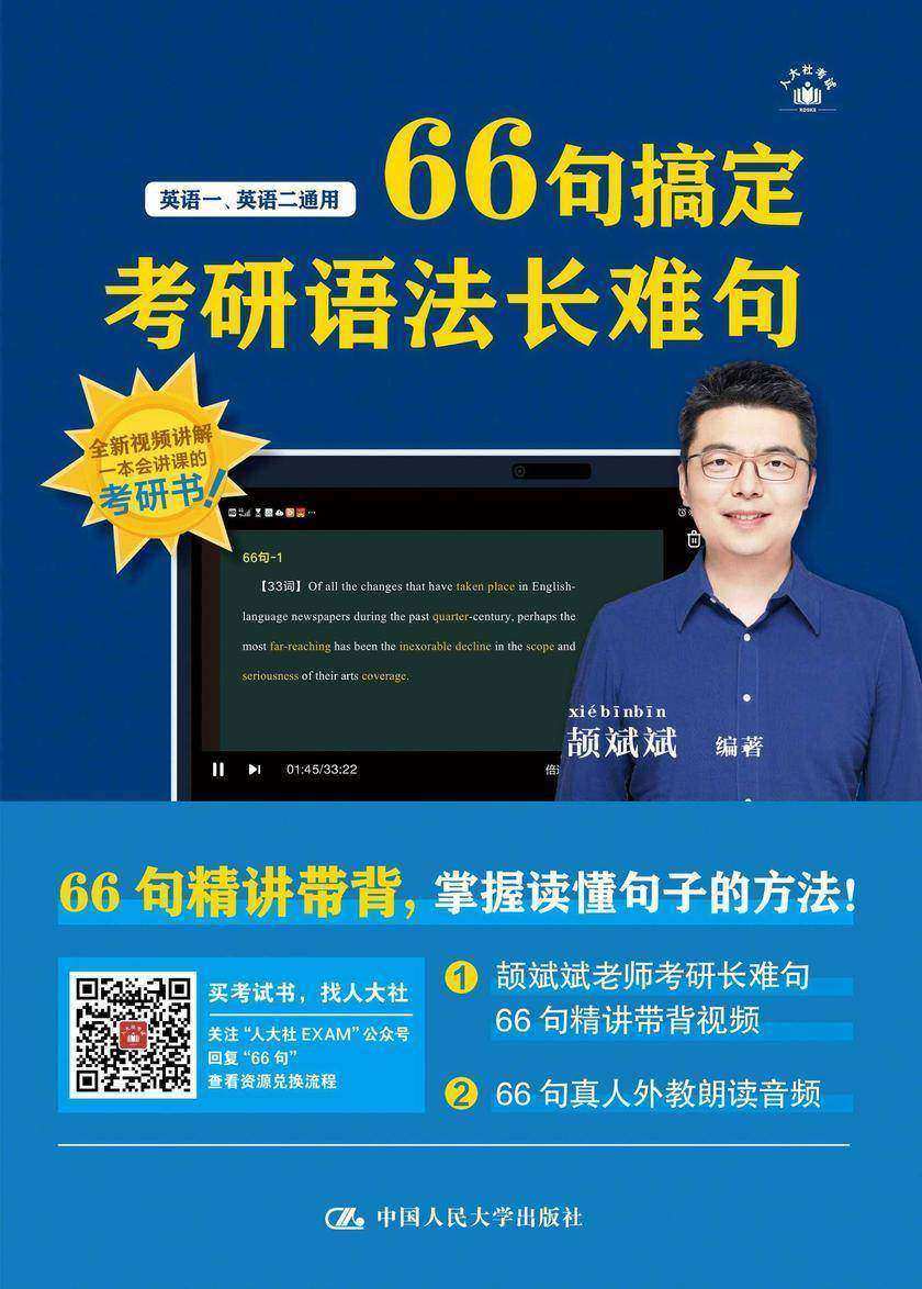 66句搞定考研语法长难句