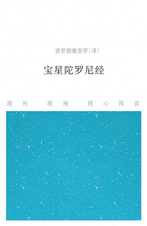 宝星陀罗尼经