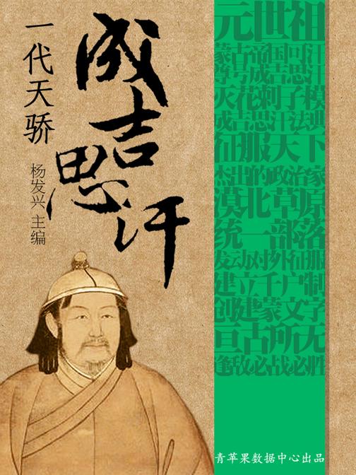 一代天骄成吉思汗