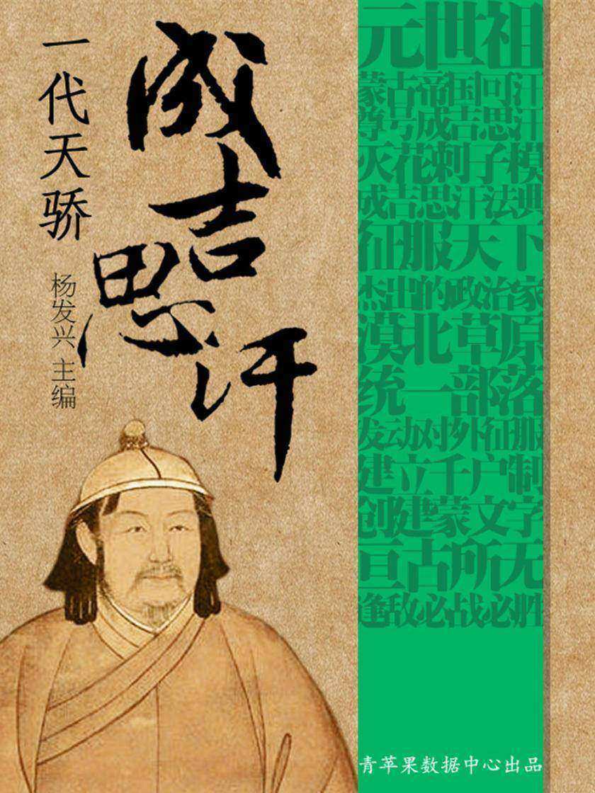 一代天骄成吉思汗