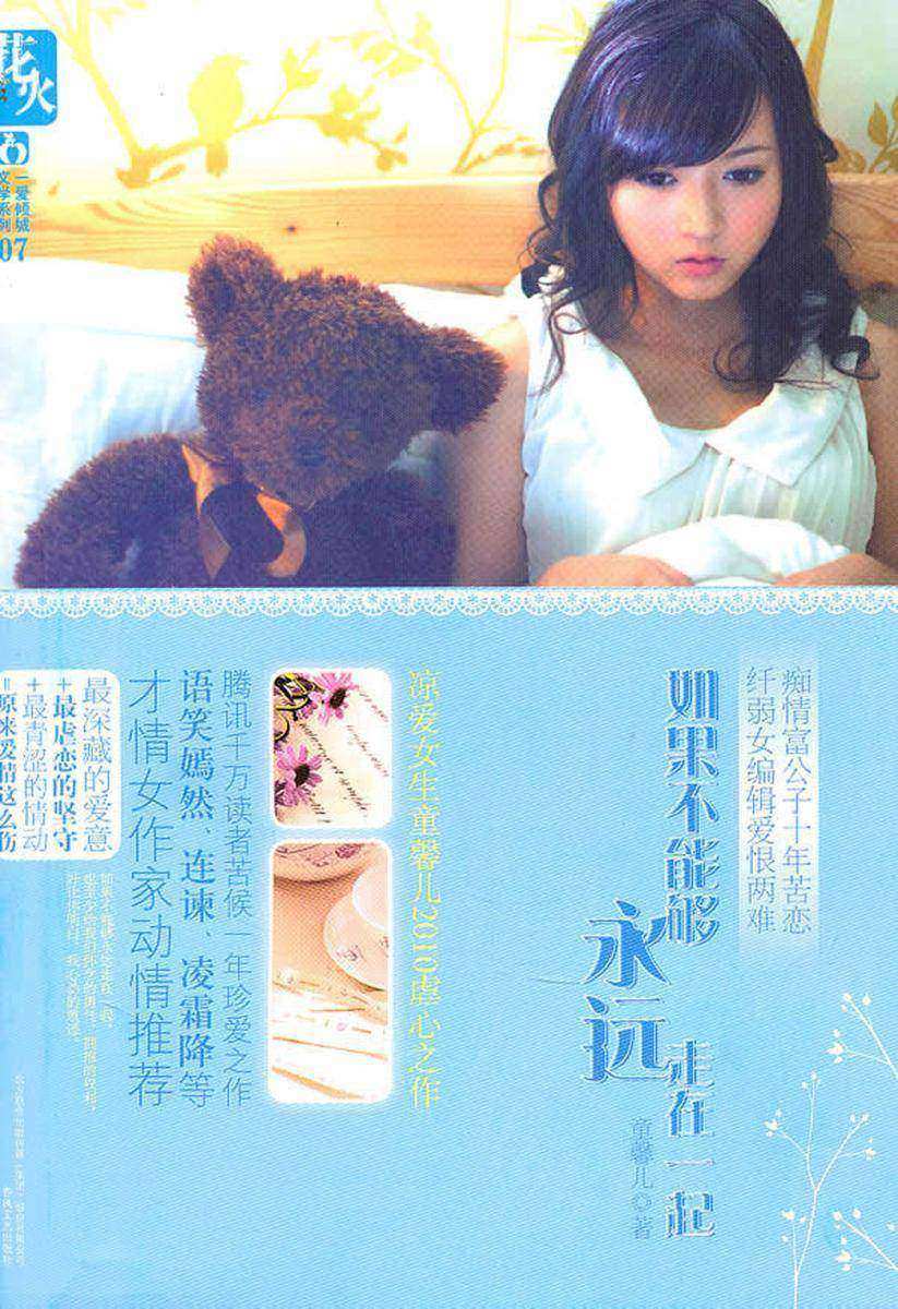 如果不能够永远走在一起