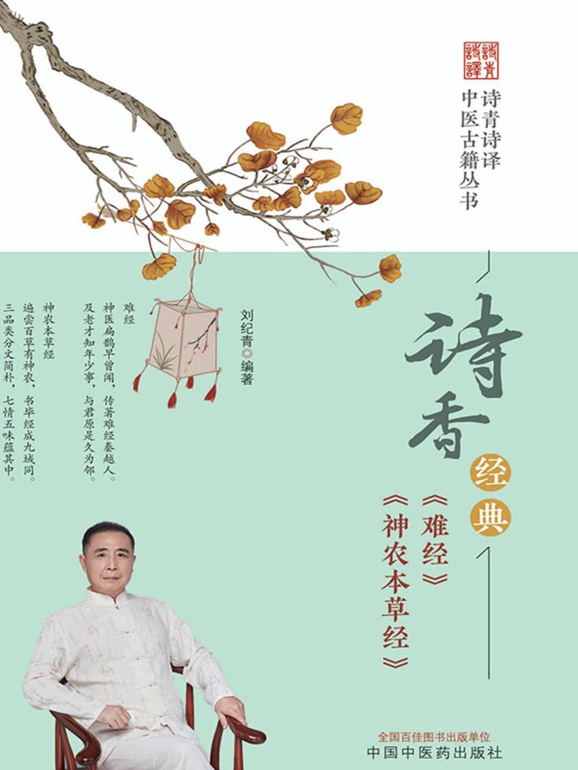 诗香经典.《难经》《神农本草经》