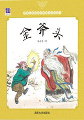 金斧头