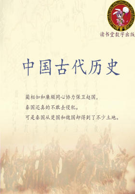 中国古代历史