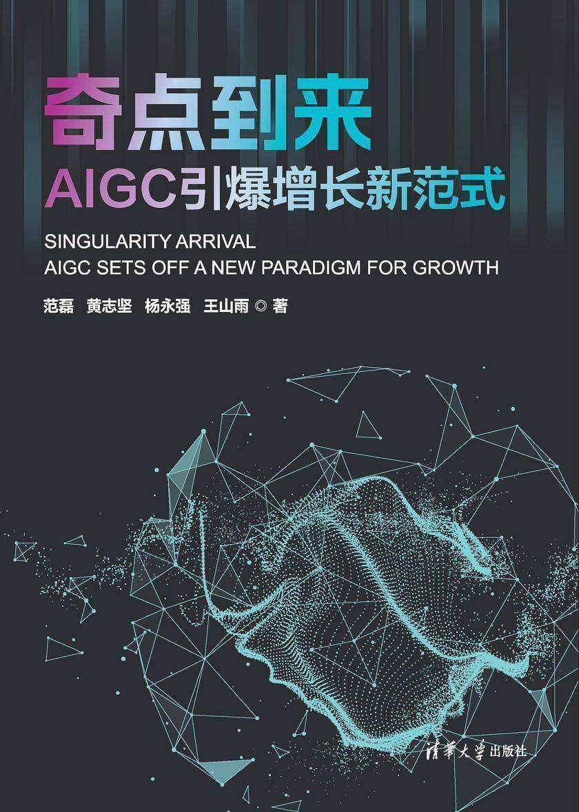 奇点到来:AIGC 引爆增长新范式