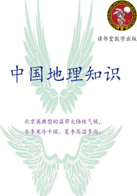 中国地理知识