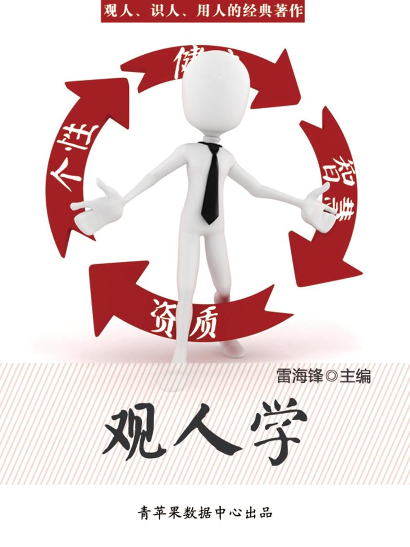 历代经典文丛——关系学