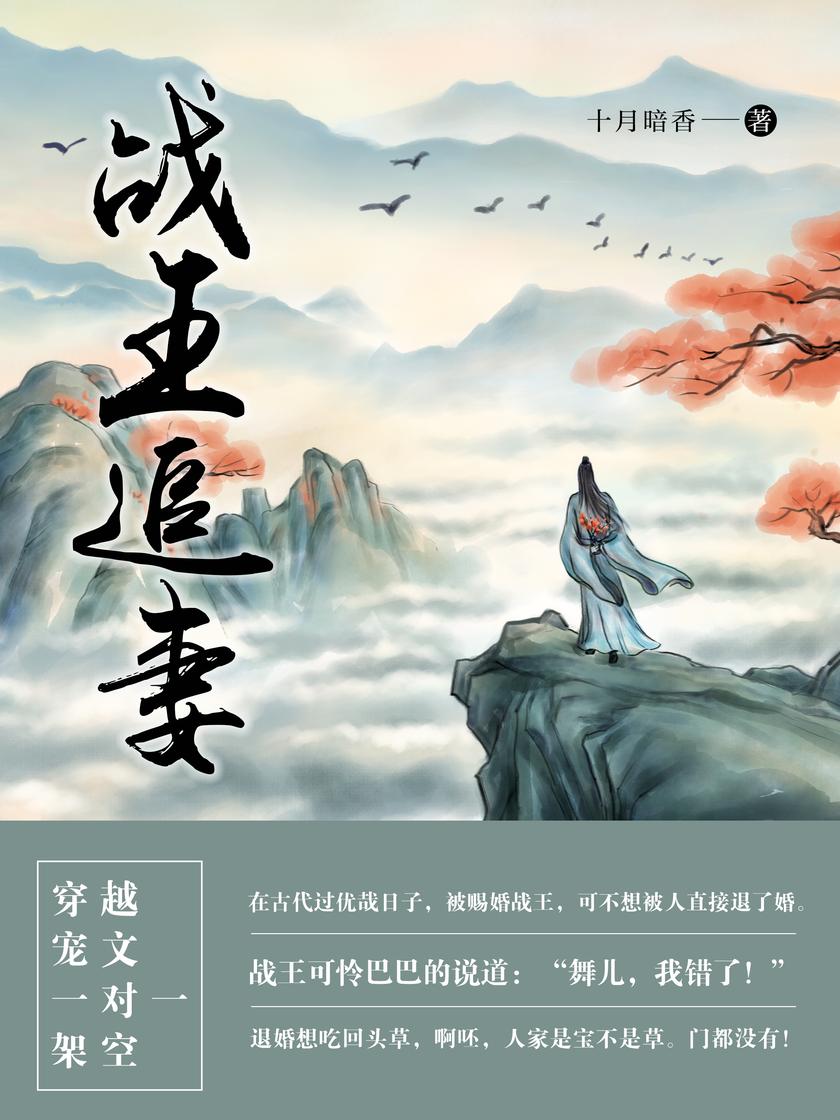 战王追妻(第5卷)