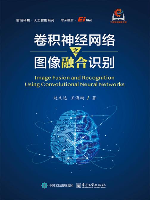 卷积神经网络之图像融合识别