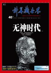 计算机世界 周刊 2011年40期(电子杂志)(仅适用PC阅读)