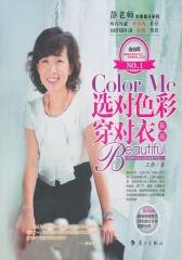 选对色彩穿对衣