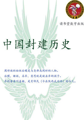 中国封建历史