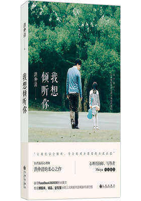 我想倾听你:关于孩子,以及曾经扮演过孩子角色的我们(试读本)