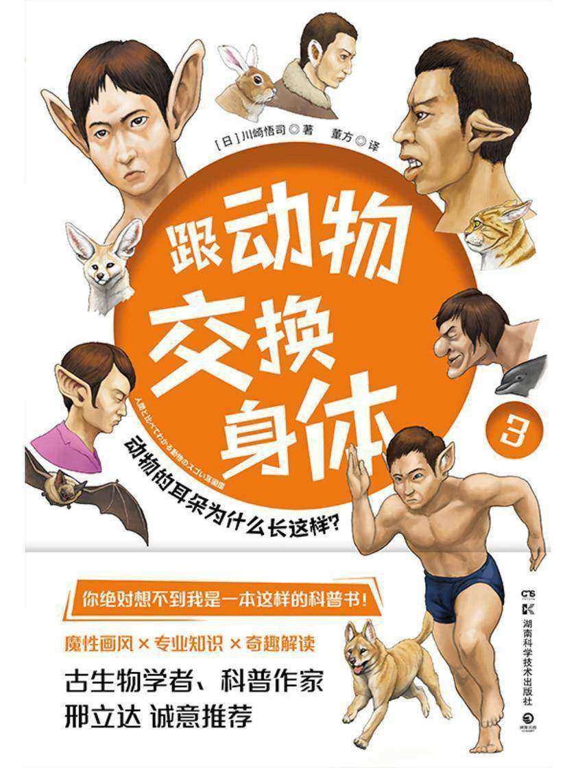 跟动物交换身体.3