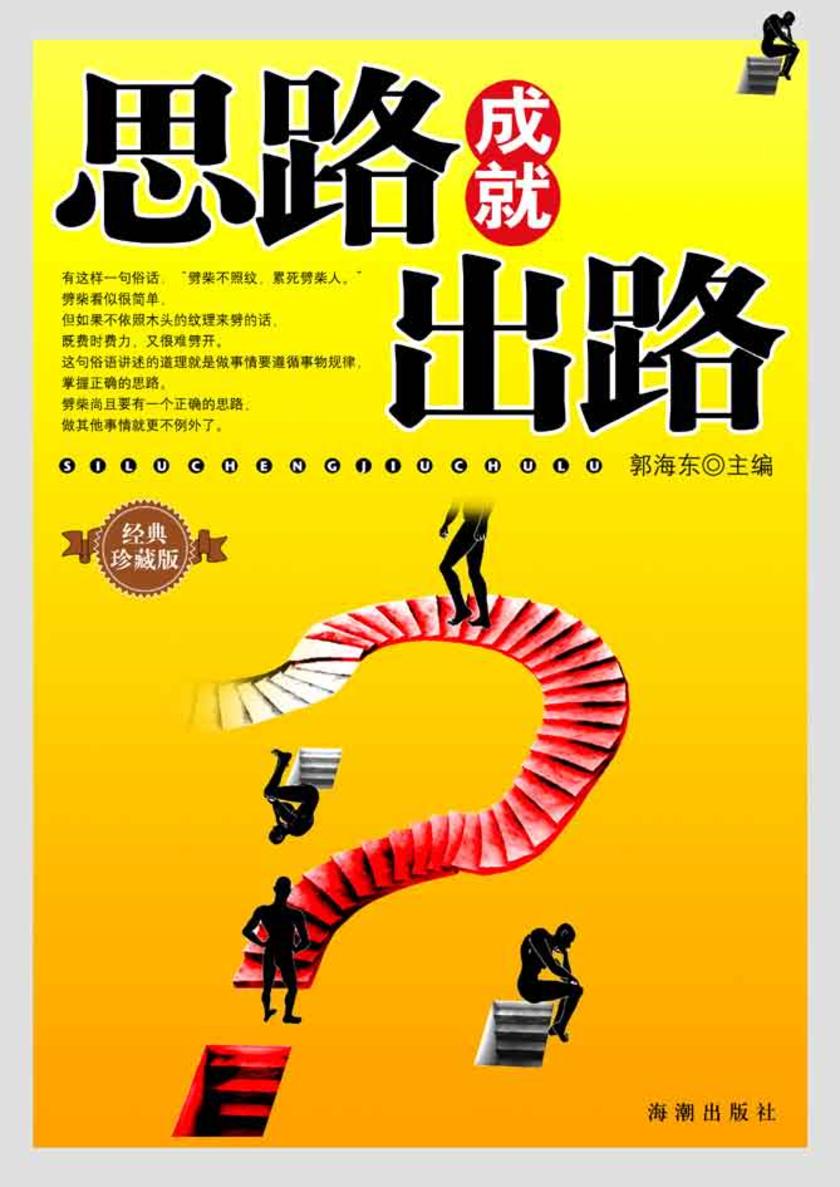 思路成就出路