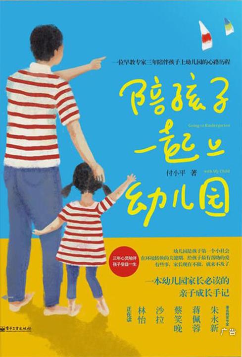 陪孩子一起上幼儿园