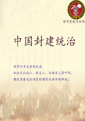 中国封建统治