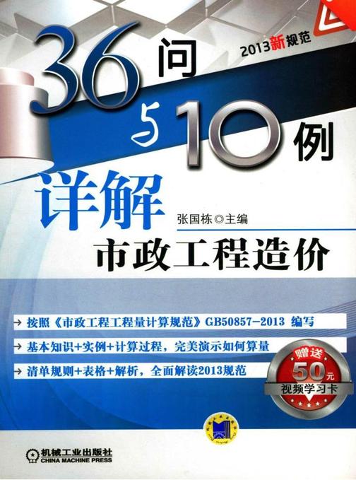 36问与10例详解市政工程造价
