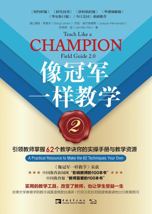 像冠军一样教学2:引领教师掌握62个教学诀窍的实操手册与教学资源