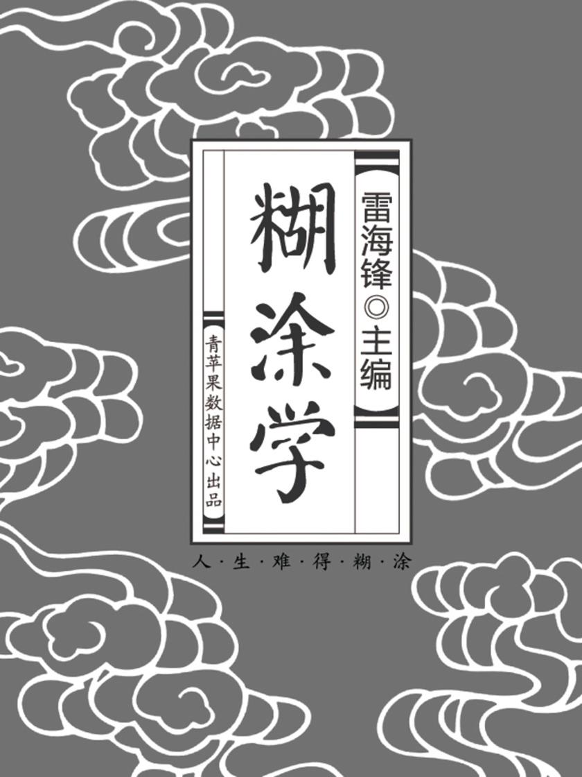 历代经典文丛——观人学