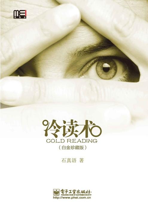 冷读术
