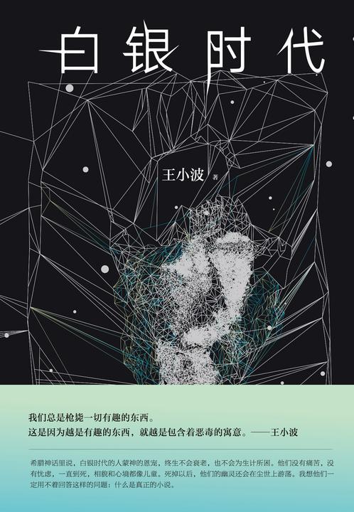 白银时代