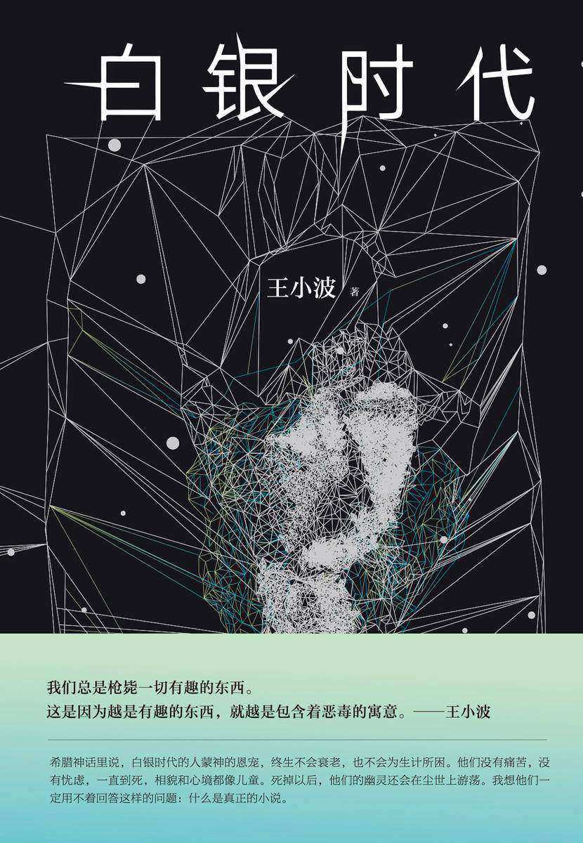 白银时代