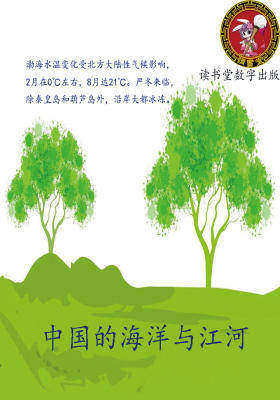 中国海洋与江河