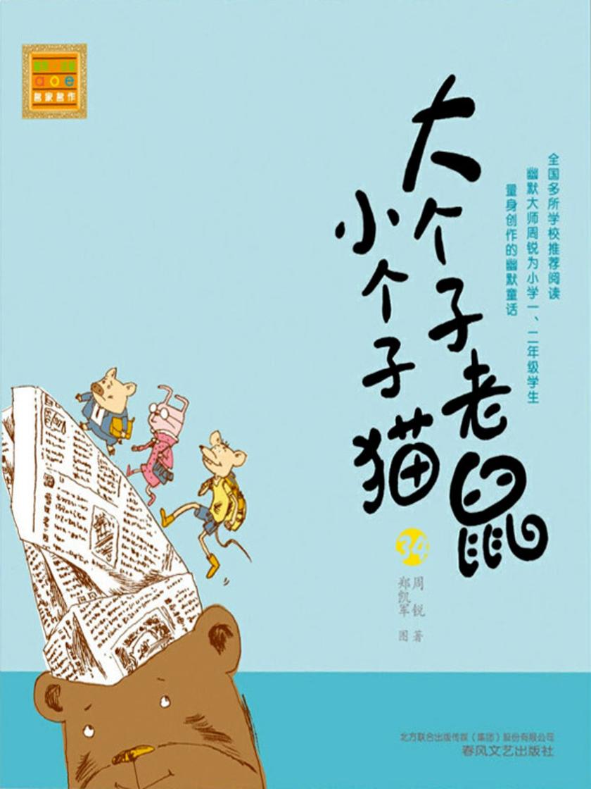 大个子老鼠小个子猫34