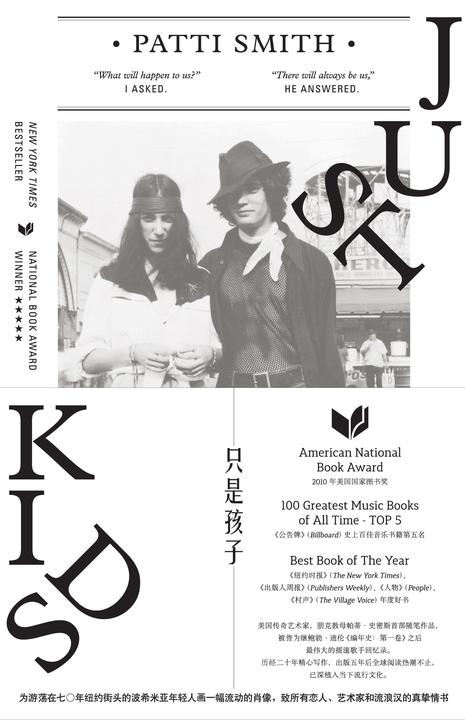 只是孩子（新版）