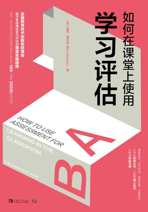 如何在课堂上使用学习评估