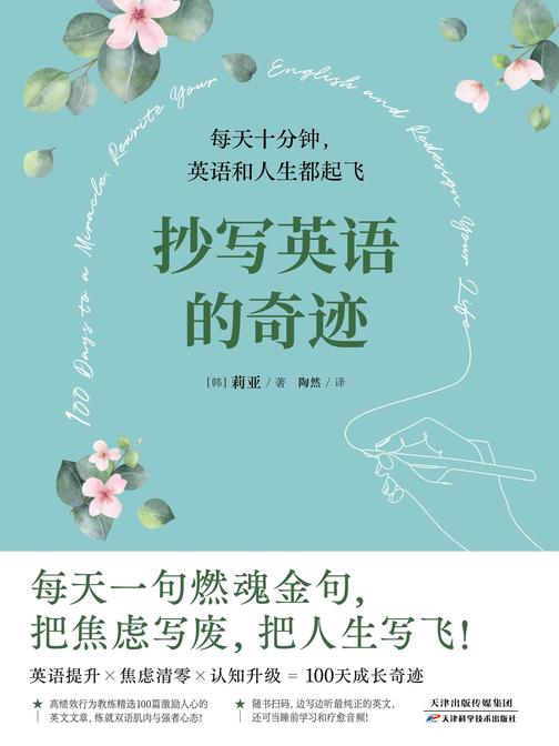 抄写英语的奇迹