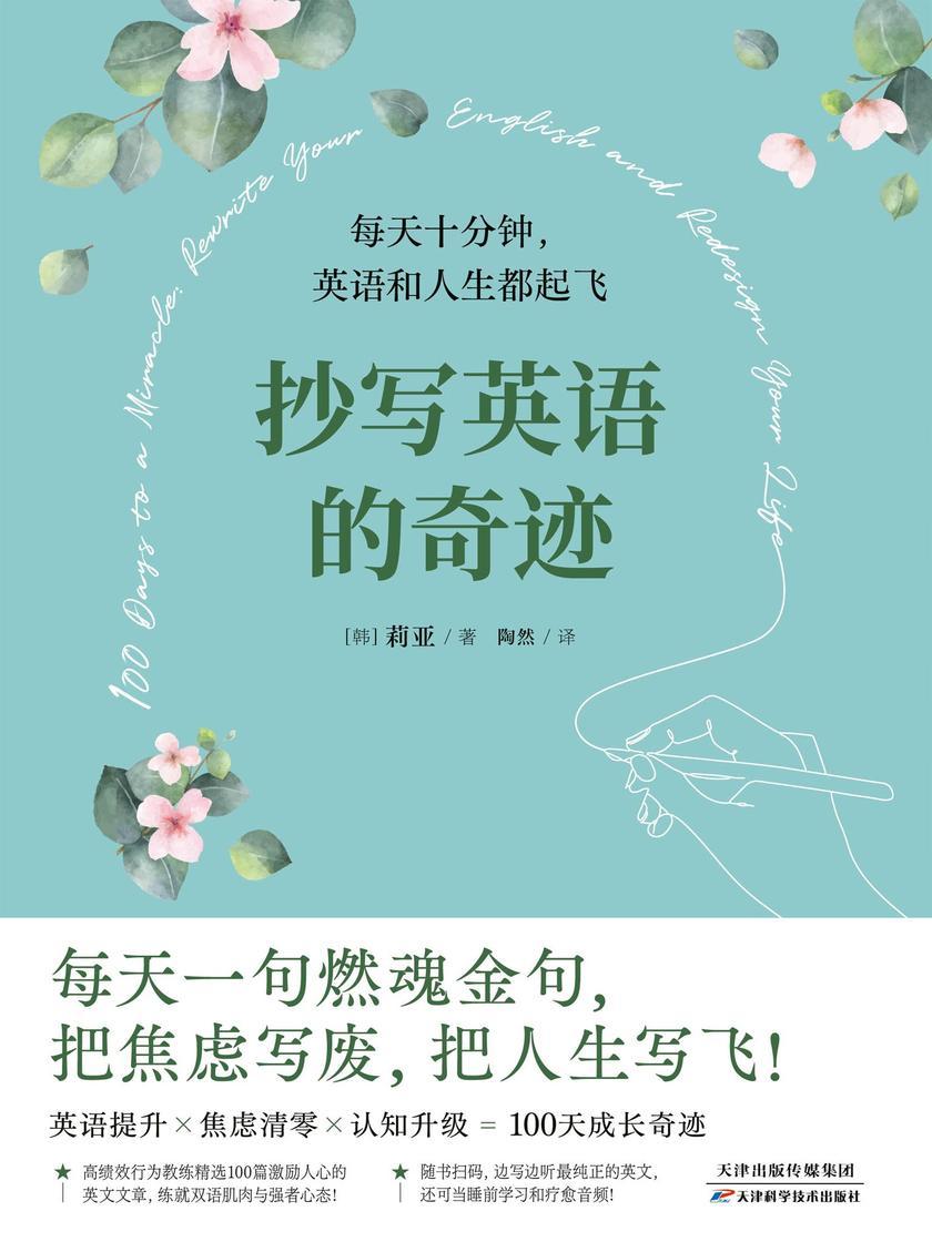 抄写英语的奇迹