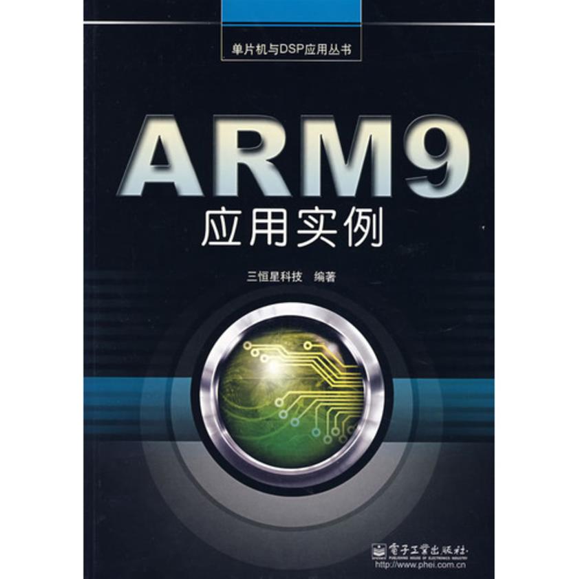 ARM9应用实例