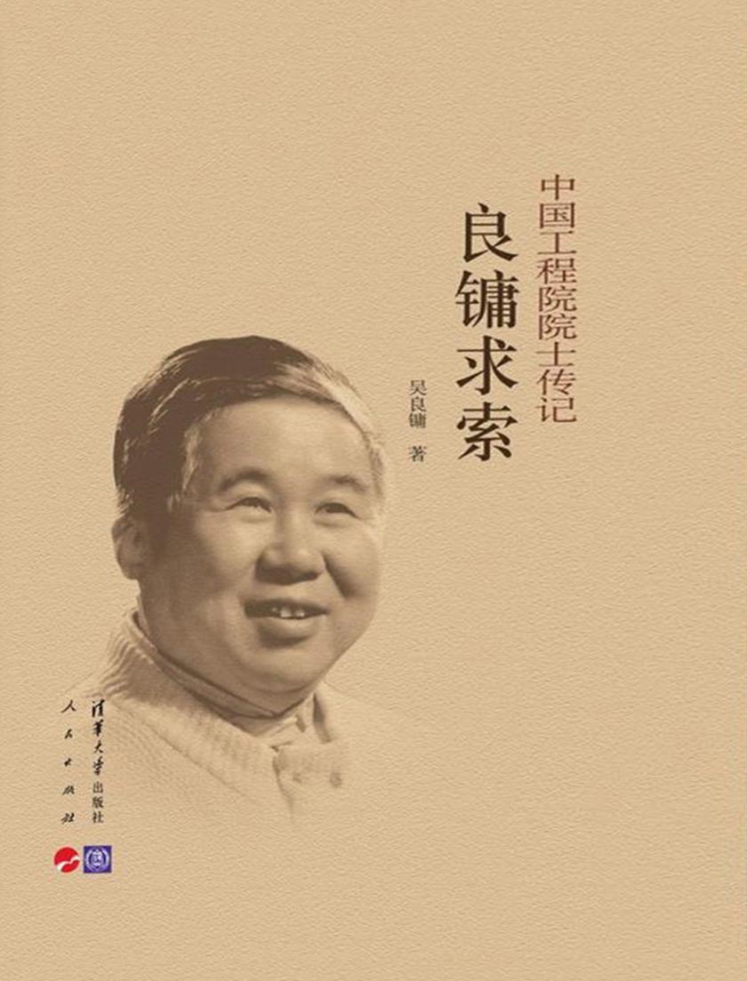 良镛求索