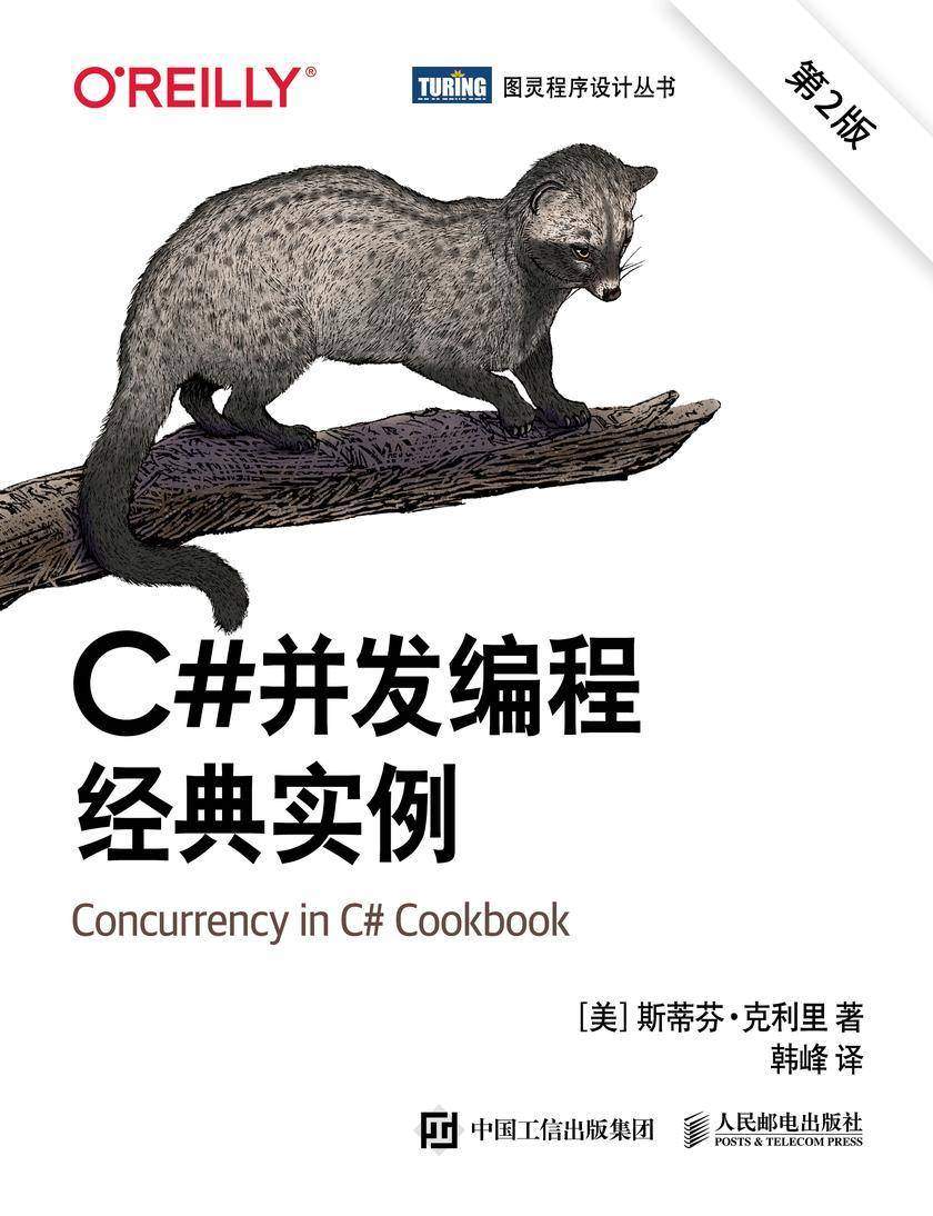 C#并发编程经典实例(第2版)