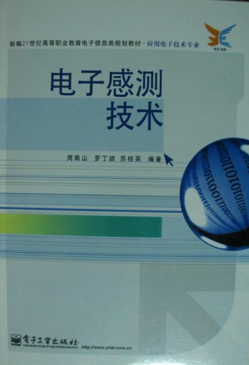 电子感测技术