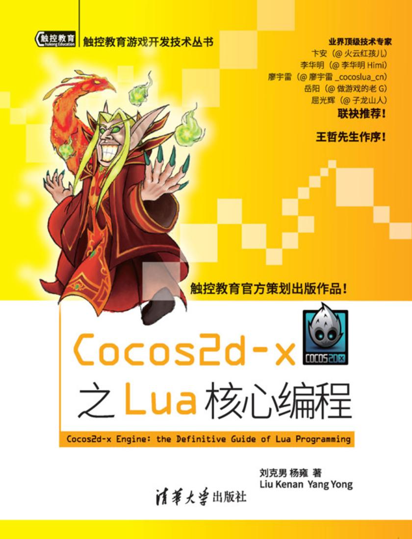 Cocos2d-x 之Lua 核心编程
