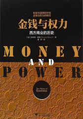 西方商业的历史：金钱与权力